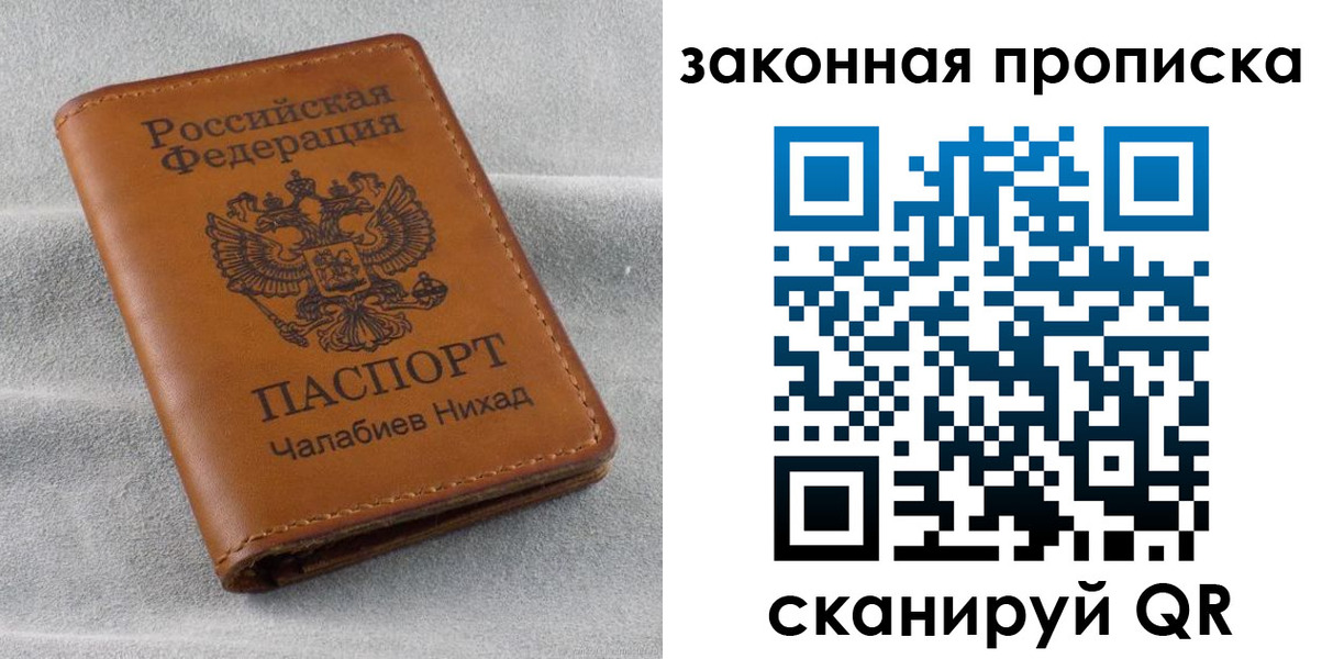 прописка в Лобне