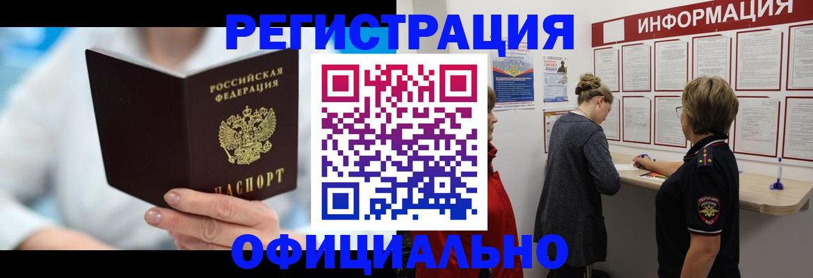 временная регистрация недорого в Лобне
