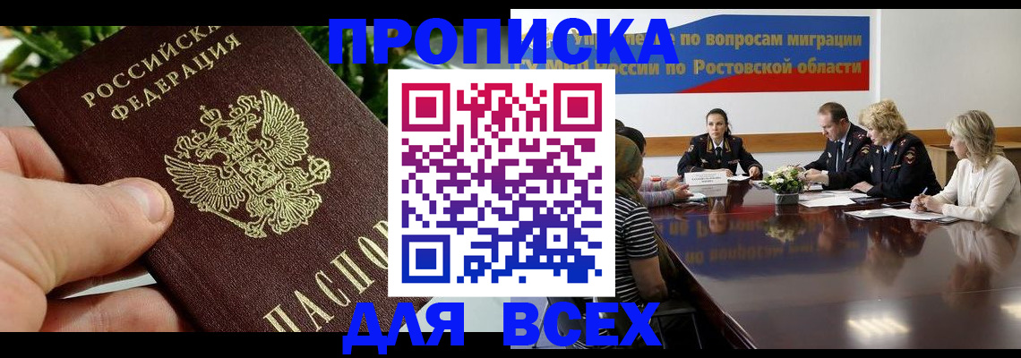 прописка ребенка в Лобне