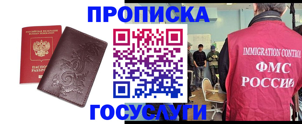миграционный учет в Лобне