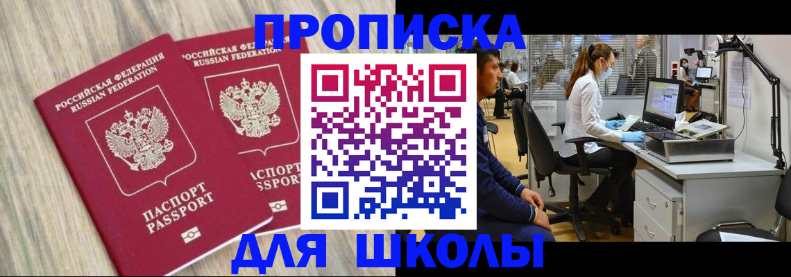 прописка для кредита в Лобне